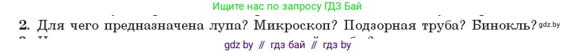 Физика, 11 класс Учебник, авторы: Жилко Виталий Владимирович, Маркович Леонид Григорьевич, Сокольский Анатолий Алексеевич, издательство Народная асвета, Минск, 2021, страница 145, номер 2, Условие