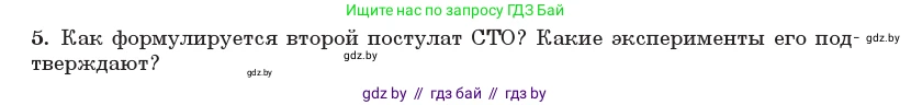 Физика, 11 класс Учебник, авторы: Жилко Виталий Владимирович, Маркович Леонид Григорьевич, Сокольский Анатолий Алексеевич, издательство Народная асвета, Минск, 2021, страница 158, номер 5, Условие
