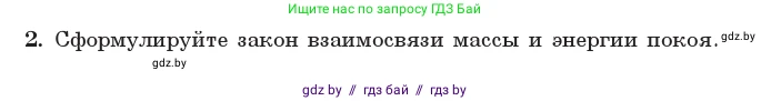Физика, 11 класс Учебник, авторы: Жилко Виталий Владимирович, Маркович Леонид Григорьевич, Сокольский Анатолий Алексеевич, издательство Народная асвета, Минск, 2021, страница 160, номер 2, Условие