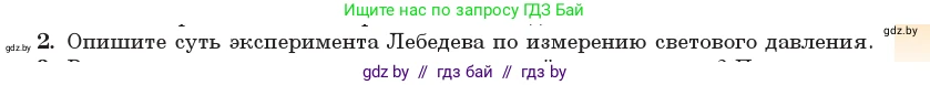 Физика, 11 класс Учебник, авторы: Жилко Виталий Владимирович, Маркович Леонид Григорьевич, Сокольский Анатолий Алексеевич, издательство Народная асвета, Минск, 2021, страница 181, номер 2, Условие