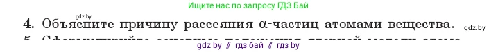 Физика, 11 класс Учебник, авторы: Жилко Виталий Владимирович, Маркович Леонид Григорьевич, Сокольский Анатолий Алексеевич, издательство Народная асвета, Минск, 2021, страница 188, номер 4, Условие