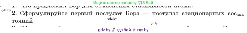 Физика, 11 класс Учебник, авторы: Жилко Виталий Владимирович, Маркович Леонид Григорьевич, Сокольский Анатолий Алексеевич, издательство Народная асвета, Минск, 2021, страница 194, номер 2, Условие