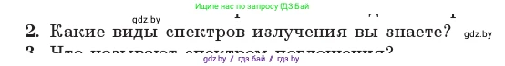 Физика, 11 класс Учебник, авторы: Жилко Виталий Владимирович, Маркович Леонид Григорьевич, Сокольский Анатолий Алексеевич, издательство Народная асвета, Минск, 2021, страница 199, номер 2, Условие