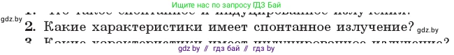 Физика, 11 класс Учебник, авторы: Жилко Виталий Владимирович, Маркович Леонид Григорьевич, Сокольский Анатолий Алексеевич, издательство Народная асвета, Минск, 2021, страница 203, номер 2, Условие