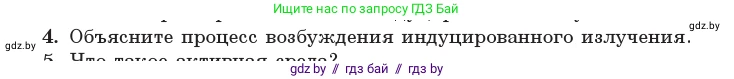 Физика, 11 класс Учебник, авторы: Жилко Виталий Владимирович, Маркович Леонид Григорьевич, Сокольский Анатолий Алексеевич, издательство Народная асвета, Минск, 2021, страница 203, номер 4, Условие