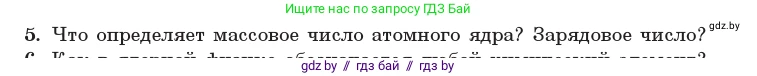 Физика, 11 класс Учебник, авторы: Жилко Виталий Владимирович, Маркович Леонид Григорьевич, Сокольский Анатолий Алексеевич, издательство Народная асвета, Минск, 2021, страница 213, номер 5, Условие