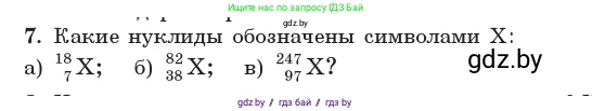 Физика, 11 класс Учебник, авторы: Жилко Виталий Владимирович, Маркович Леонид Григорьевич, Сокольский Анатолий Алексеевич, издательство Народная асвета, Минск, 2021, страница 213, номер 7, Условие
