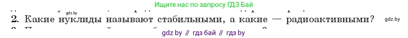 Физика, 11 класс Учебник, авторы: Жилко Виталий Владимирович, Маркович Леонид Григорьевич, Сокольский Анатолий Алексеевич, издательство Народная асвета, Минск, 2021, страница 231, номер 2, Условие