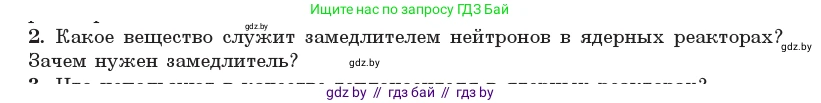 Физика, 11 класс Учебник, авторы: Жилко Виталий Владимирович, Маркович Леонид Григорьевич, Сокольский Анатолий Алексеевич, издательство Народная асвета, Минск, 2021, страница 246, номер 2, Условие