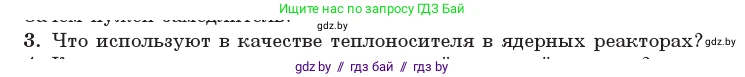 Физика, 11 класс Учебник, авторы: Жилко Виталий Владимирович, Маркович Леонид Григорьевич, Сокольский Анатолий Алексеевич, издательство Народная асвета, Минск, 2021, страница 246, номер 3, Условие