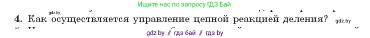 Физика, 11 класс Учебник, авторы: Жилко Виталий Владимирович, Маркович Леонид Григорьевич, Сокольский Анатолий Алексеевич, издательство Народная асвета, Минск, 2021, страница 246, номер 4, Условие