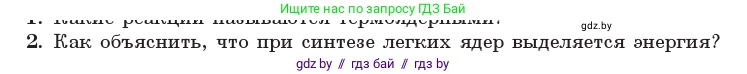 Физика, 11 класс Учебник, авторы: Жилко Виталий Владимирович, Маркович Леонид Григорьевич, Сокольский Анатолий Алексеевич, издательство Народная асвета, Минск, 2021, страница 250, номер 2, Условие