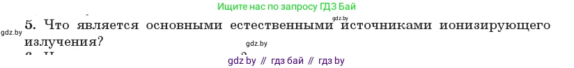 Физика, 11 класс Учебник, авторы: Жилко Виталий Владимирович, Маркович Леонид Григорьевич, Сокольский Анатолий Алексеевич, издательство Народная асвета, Минск, 2021, страница 258, номер 5, Условие
