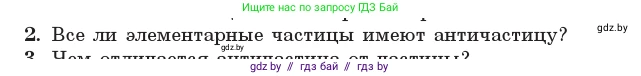 Физика, 11 класс Учебник, авторы: Жилко Виталий Владимирович, Маркович Леонид Григорьевич, Сокольский Анатолий Алексеевич, издательство Народная асвета, Минск, 2021, страница 262, номер 2, Условие