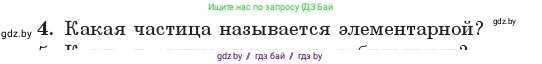 Физика, 11 класс Учебник, авторы: Жилко Виталий Владимирович, Маркович Леонид Григорьевич, Сокольский Анатолий Алексеевич, издательство Народная асвета, Минск, 2021, страница 262, номер 4, Условие