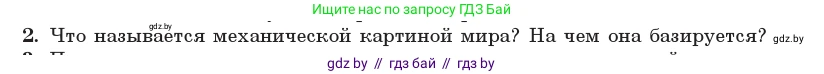 Физика, 11 класс Учебник, авторы: Жилко Виталий Владимирович, Маркович Леонид Григорьевич, Сокольский Анатолий Алексеевич, издательство Народная асвета, Минск, 2021, страница 272, номер 2, Условие