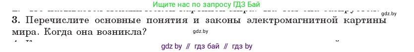 Физика, 11 класс Учебник, авторы: Жилко Виталий Владимирович, Маркович Леонид Григорьевич, Сокольский Анатолий Алексеевич, издательство Народная асвета, Минск, 2021, страница 272, номер 3, Условие
