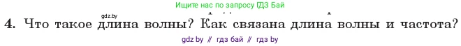 Физика, 11 класс Учебник, авторы: Жилко Виталий Владимирович, Маркович Леонид Григорьевич, Сокольский Анатолий Алексеевич, издательство Народная асвета, Минск, 2021, страница 37, номер 4, Условие