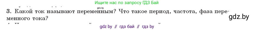 Физика, 11 класс Учебник, авторы: Жилко Виталий Владимирович, Маркович Леонид Григорьевич, Сокольский Анатолий Алексеевич, издательство Народная асвета, Минск, 2021, страница 63, номер 3, Условие