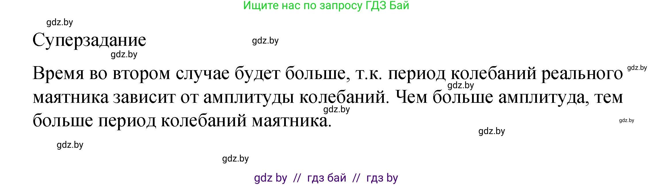 Физика, 11 класс Учебник, авторы: Жилко Виталий Владимирович, Маркович Леонид Григорьевич, Сокольский Анатолий Алексеевич, издательство Народная асвета, Минск, 2021, страница 275, Решение 1 (продолжение 2)