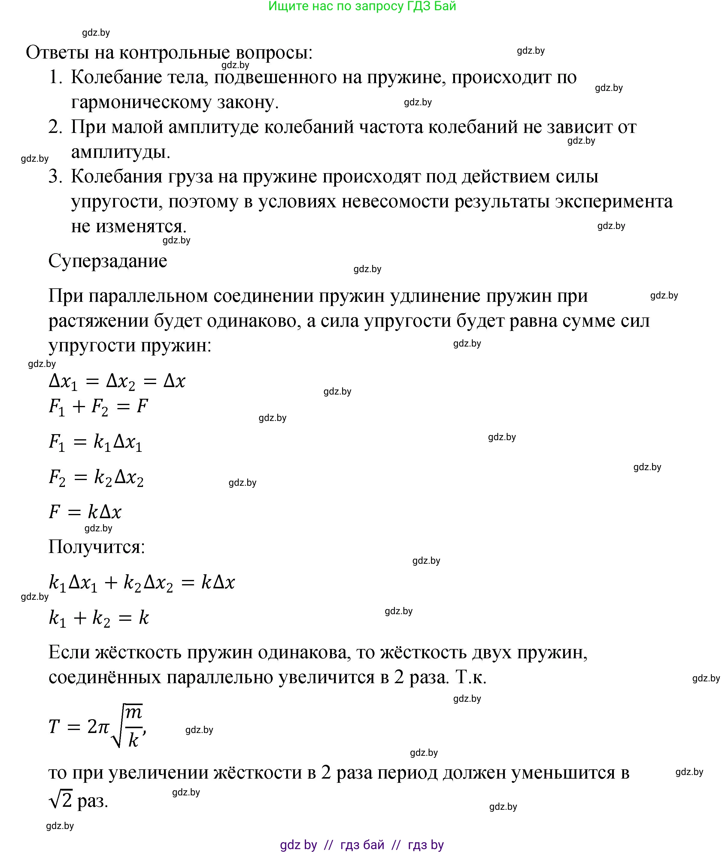 Физика, 11 класс Учебник, авторы: Жилко Виталий Владимирович, Маркович Леонид Григорьевич, Сокольский Анатолий Алексеевич, издательство Народная асвета, Минск, 2021, страница 277, Решение 1 (продолжение 2)