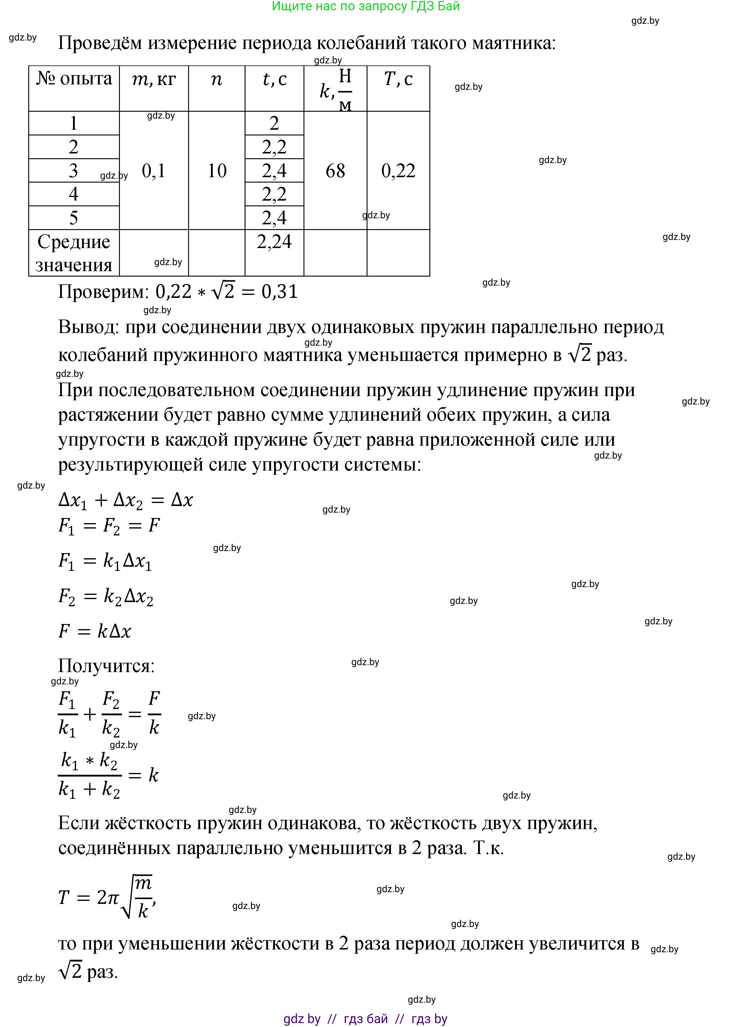 Физика, 11 класс Учебник, авторы: Жилко Виталий Владимирович, Маркович Леонид Григорьевич, Сокольский Анатолий Алексеевич, издательство Народная асвета, Минск, 2021, страница 277, Решение 1 (продолжение 3)