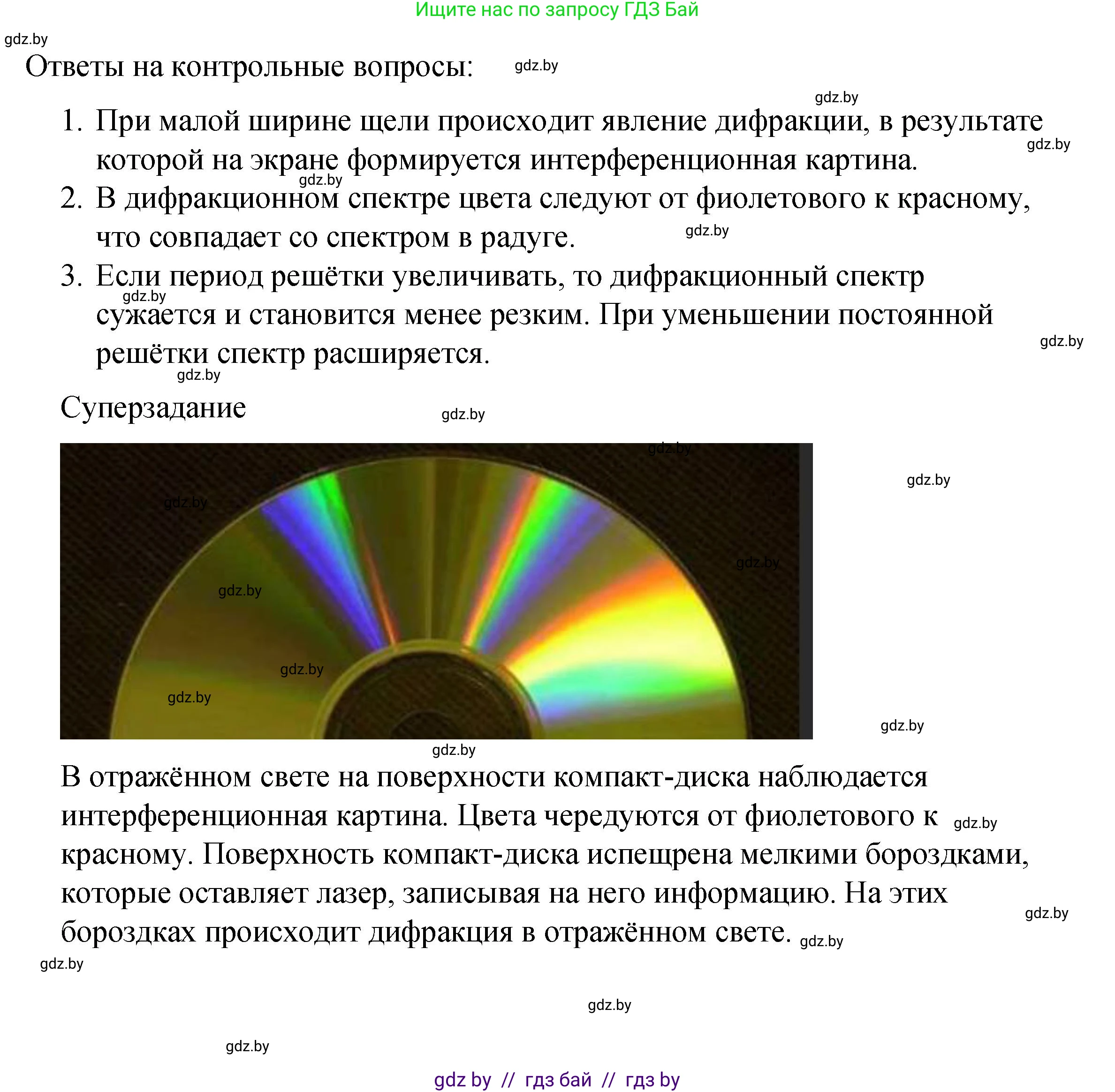 Физика, 11 класс Учебник, авторы: Жилко Виталий Владимирович, Маркович Леонид Григорьевич, Сокольский Анатолий Алексеевич, издательство Народная асвета, Минск, 2021, страница 278, Решение 1 (продолжение 2)
