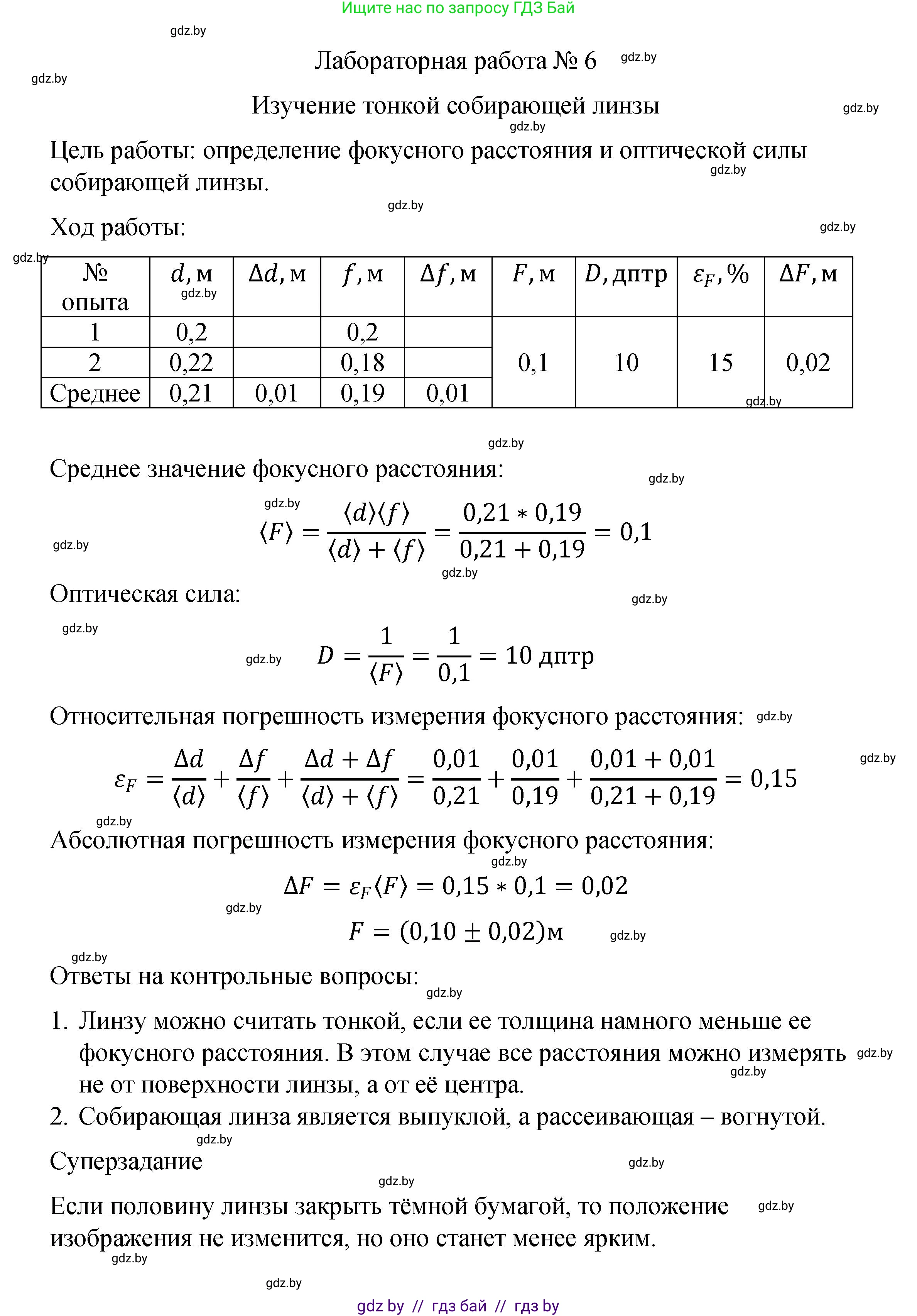 Физика, 11 класс Учебник, авторы: Жилко Виталий Владимирович, Маркович Леонид Григорьевич, Сокольский Анатолий Алексеевич, издательство Народная асвета, Минск, 2021, страница 282, Решение 1
