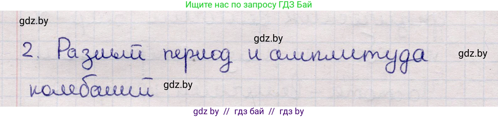 Физика, 11 класс Учебник, авторы: Жилко Виталий Владимирович, Маркович Леонид Григорьевич, Сокольский Анатолий Алексеевич, издательство Народная асвета, Минск, 2021, страница 13, номер 2, Решение 1