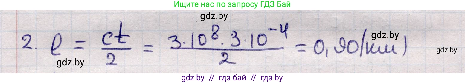 Физика, 11 класс Учебник, авторы: Жилко Виталий Владимирович, Маркович Леонид Григорьевич, Сокольский Анатолий Алексеевич, издательство Народная асвета, Минск, 2021, страница 81, номер 2, Решение 1
