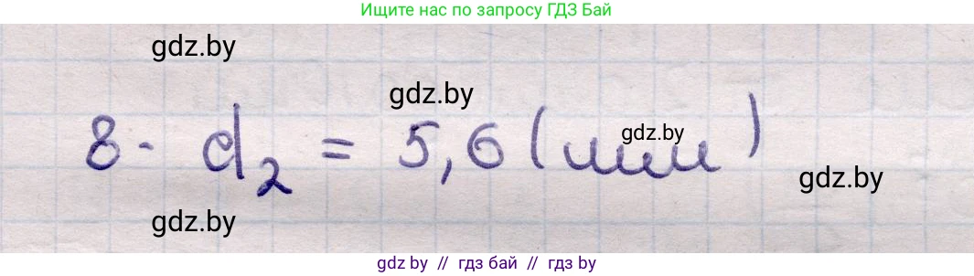 Физика, 11 класс Учебник, авторы: Жилко Виталий Владимирович, Маркович Леонид Григорьевич, Сокольский Анатолий Алексеевич, издательство Народная асвета, Минск, 2021, страница 81, номер 8, Решение 1