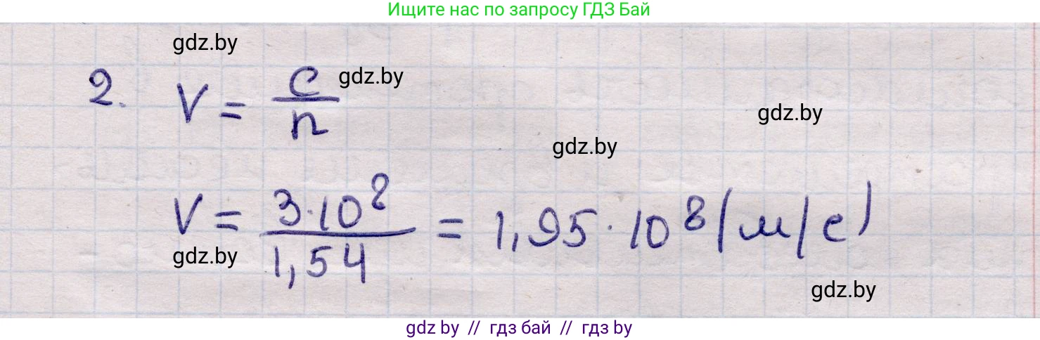 Физика, 11 класс Учебник, авторы: Жилко Виталий Владимирович, Маркович Леонид Григорьевич, Сокольский Анатолий Алексеевич, издательство Народная асвета, Минск, 2021, страница 93, номер 2, Решение 1