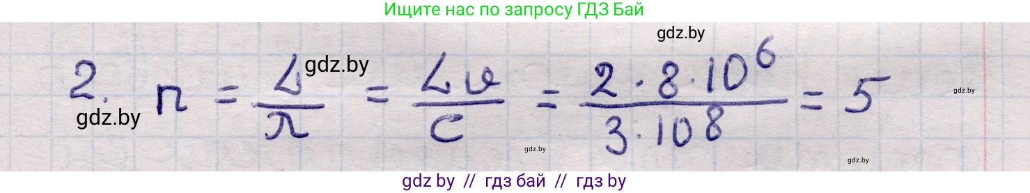 Физика, 11 класс Учебник, авторы: Жилко Виталий Владимирович, Маркович Леонид Григорьевич, Сокольский Анатолий Алексеевич, издательство Народная асвета, Минск, 2021, страница 101, номер 2, Решение 1
