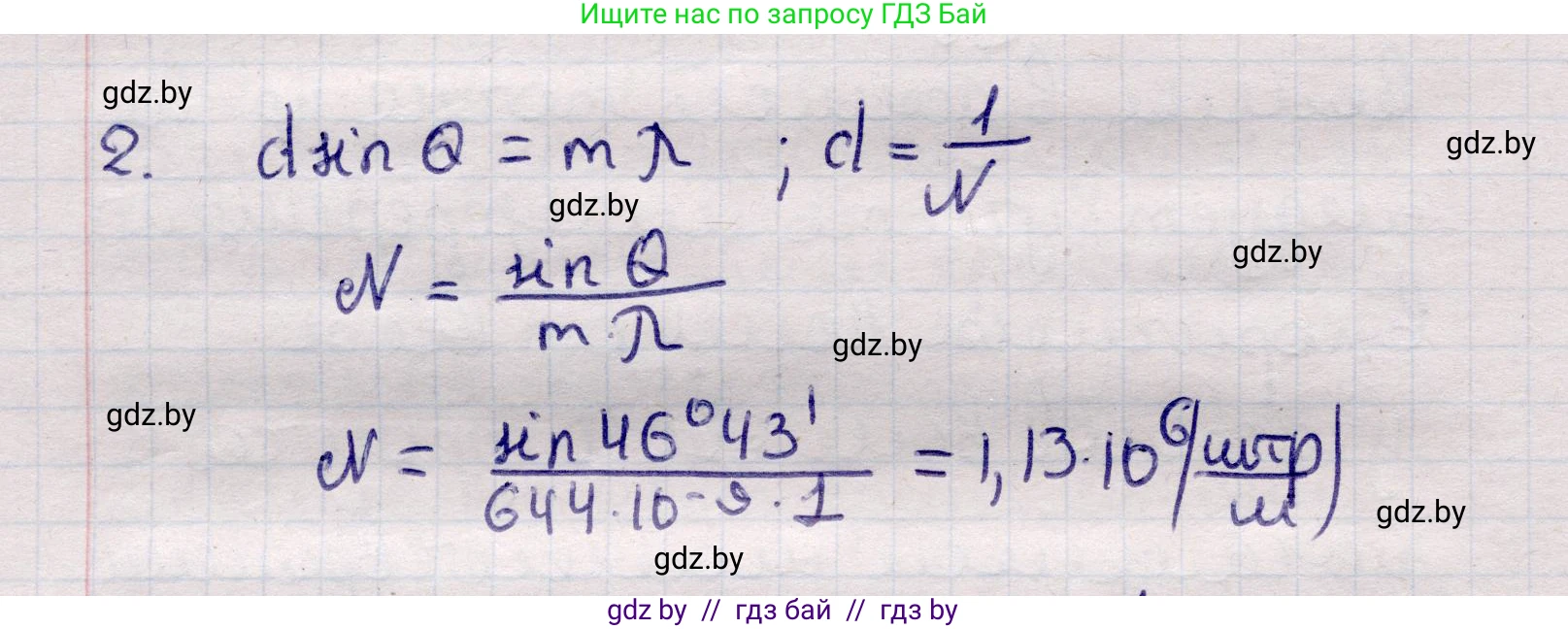 Физика, 11 класс Учебник, авторы: Жилко Виталий Владимирович, Маркович Леонид Григорьевич, Сокольский Анатолий Алексеевич, издательство Народная асвета, Минск, 2021, страница 109, номер 2, Решение 1
