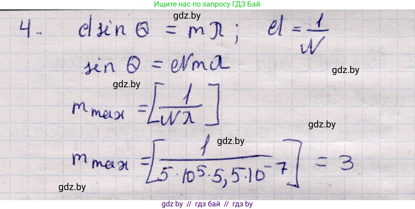 Физика, 11 класс Учебник, авторы: Жилко Виталий Владимирович, Маркович Леонид Григорьевич, Сокольский Анатолий Алексеевич, издательство Народная асвета, Минск, 2021, страница 110, номер 4, Решение 1