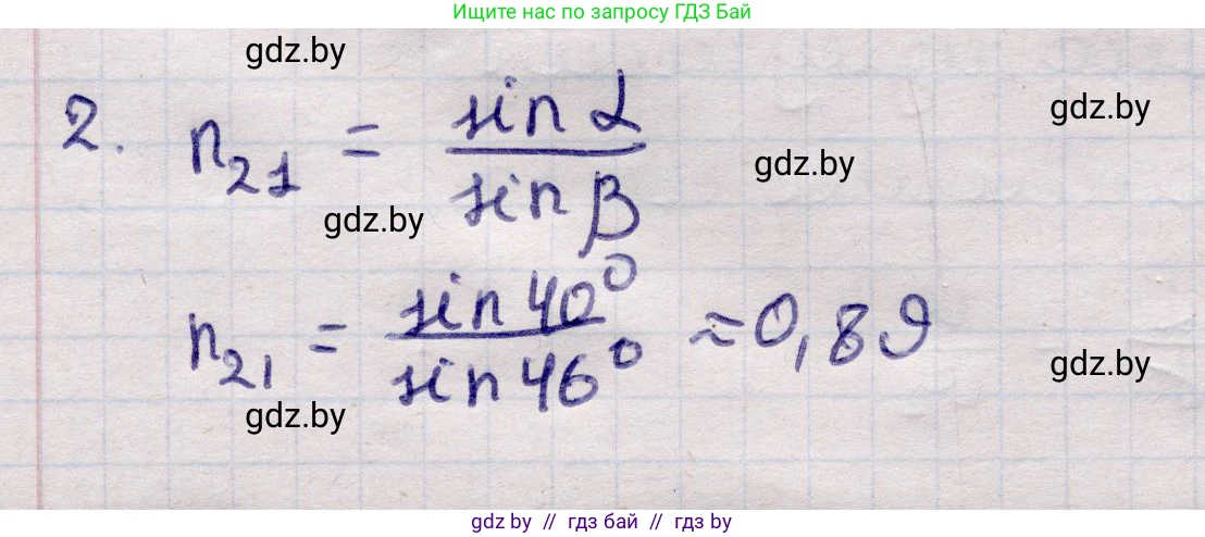 Физика, 11 класс Учебник, авторы: Жилко Виталий Владимирович, Маркович Леонид Григорьевич, Сокольский Анатолий Алексеевич, издательство Народная асвета, Минск, 2021, страница 126, номер 2, Решение 1
