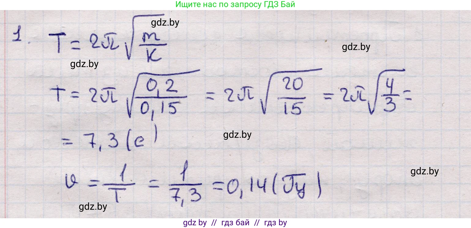 Физика, 11 класс Учебник, авторы: Жилко Виталий Владимирович, Маркович Леонид Григорьевич, Сокольский Анатолий Алексеевич, издательство Народная асвета, Минск, 2021, страница 20, номер 1, Решение 1