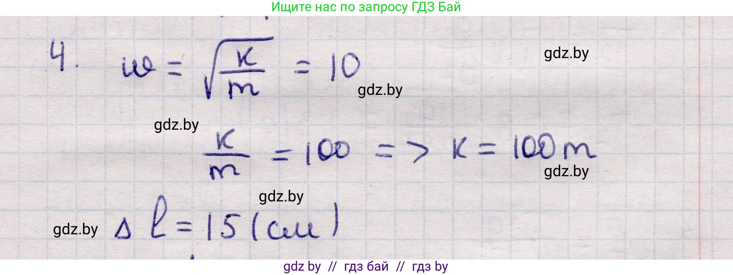 Физика, 11 класс Учебник, авторы: Жилко Виталий Владимирович, Маркович Леонид Григорьевич, Сокольский Анатолий Алексеевич, издательство Народная асвета, Минск, 2021, страница 20, номер 4, Решение 1