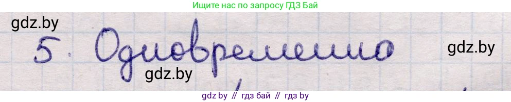 Физика, 11 класс Учебник, авторы: Жилко Виталий Владимирович, Маркович Леонид Григорьевич, Сокольский Анатолий Алексеевич, издательство Народная асвета, Минск, 2021, страница 20, номер 5, Решение 1