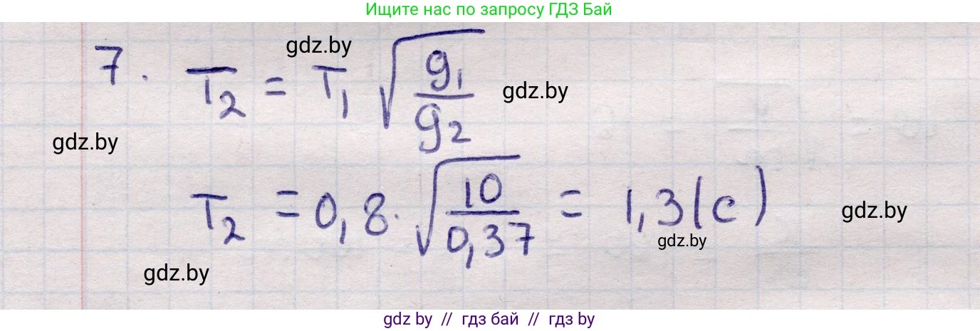 Физика, 11 класс Учебник, авторы: Жилко Виталий Владимирович, Маркович Леонид Григорьевич, Сокольский Анатолий Алексеевич, издательство Народная асвета, Минск, 2021, страница 21, номер 7, Решение 1
