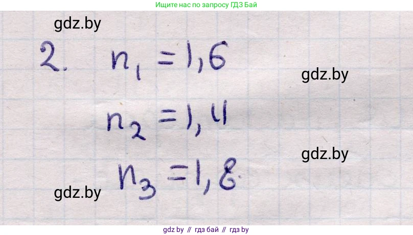 Физика, 11 класс Учебник, авторы: Жилко Виталий Владимирович, Маркович Леонид Григорьевич, Сокольский Анатолий Алексеевич, издательство Народная асвета, Минск, 2021, страница 129, номер 2, Решение 1