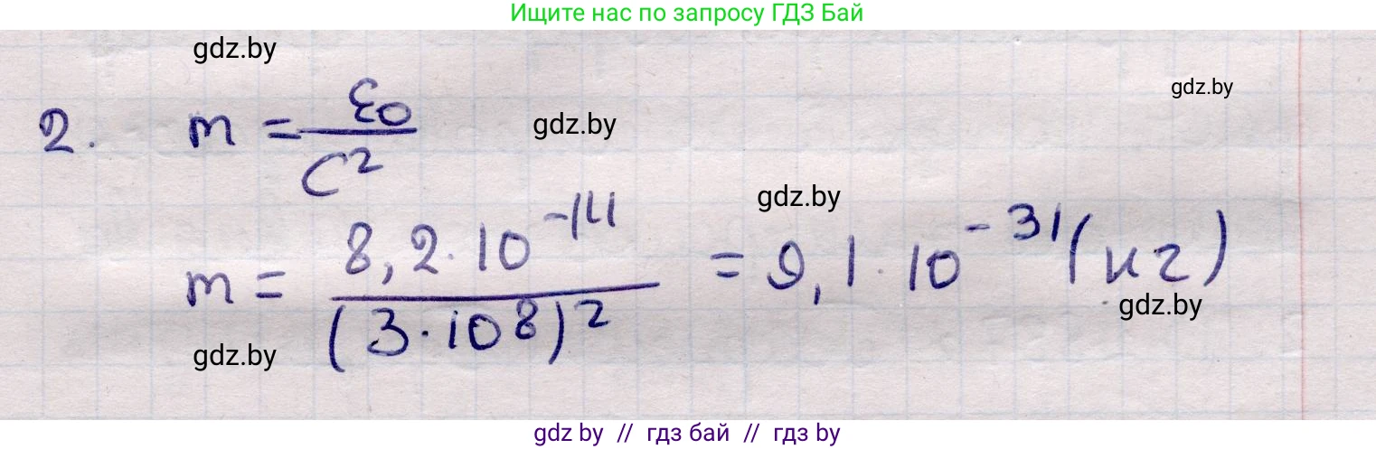 Физика, 11 класс Учебник, авторы: Жилко Виталий Владимирович, Маркович Леонид Григорьевич, Сокольский Анатолий Алексеевич, издательство Народная асвета, Минск, 2021, страница 160, номер 2, Решение 1