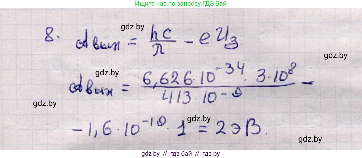 Физика, 11 класс Учебник, авторы: Жилко Виталий Владимирович, Маркович Леонид Григорьевич, Сокольский Анатолий Алексеевич, издательство Народная асвета, Минск, 2021, страница 177, номер 8, Решение 1