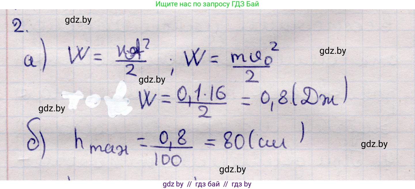Физика, 11 класс Учебник, авторы: Жилко Виталий Владимирович, Маркович Леонид Григорьевич, Сокольский Анатолий Алексеевич, издательство Народная асвета, Минск, 2021, страница 25, номер 2, Решение 1