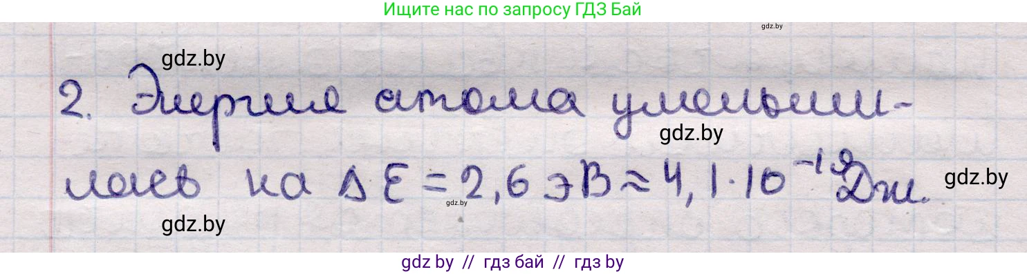 Физика, 11 класс Учебник, авторы: Жилко Виталий Владимирович, Маркович Леонид Григорьевич, Сокольский Анатолий Алексеевич, издательство Народная асвета, Минск, 2021, страница 194, номер 2, Решение 1