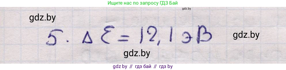 Физика, 11 класс Учебник, авторы: Жилко Виталий Владимирович, Маркович Леонид Григорьевич, Сокольский Анатолий Алексеевич, издательство Народная асвета, Минск, 2021, страница 195, номер 5, Решение 1