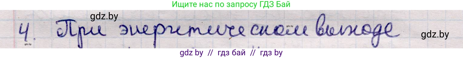 Физика, 11 класс Учебник, авторы: Жилко Виталий Владимирович, Маркович Леонид Григорьевич, Сокольский Анатолий Алексеевич, издательство Народная асвета, Минск, 2021, страница 219, номер 4, Решение 1