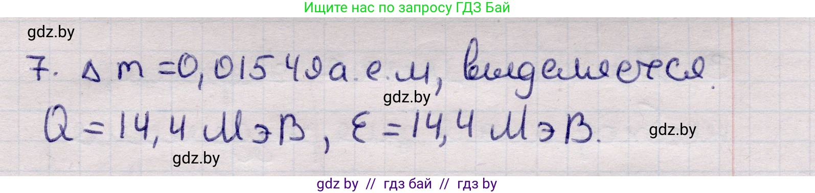 Физика, 11 класс Учебник, авторы: Жилко Виталий Владимирович, Маркович Леонид Григорьевич, Сокольский Анатолий Алексеевич, издательство Народная асвета, Минск, 2021, страница 219, номер 7, Решение 1
