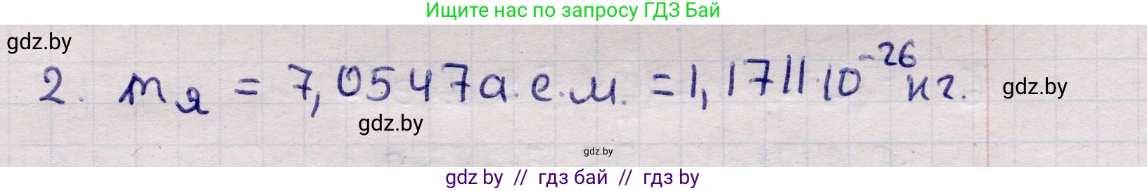 Физика, 11 класс Учебник, авторы: Жилко Виталий Владимирович, Маркович Леонид Григорьевич, Сокольский Анатолий Алексеевич, издательство Народная асвета, Минск, 2021, страница 224, номер 2, Решение 1
