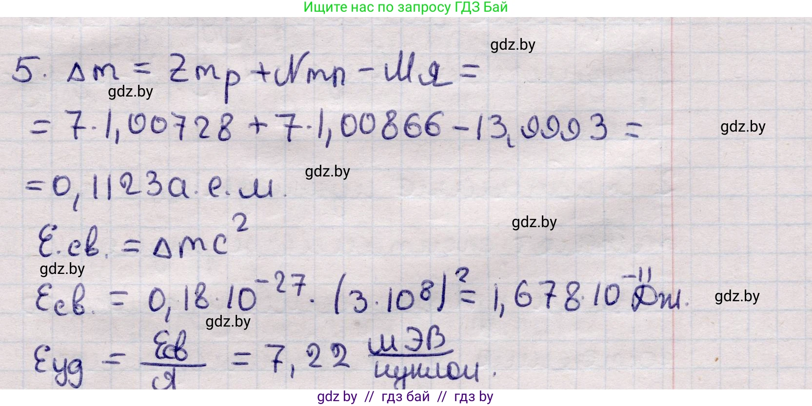 Физика, 11 класс Учебник, авторы: Жилко Виталий Владимирович, Маркович Леонид Григорьевич, Сокольский Анатолий Алексеевич, издательство Народная асвета, Минск, 2021, страница 224, номер 5, Решение 1